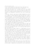 [독후감] `설악산생태여행`을 읽고..-2