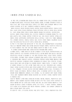 [독후감] `세계의 건축과 도시환경`을 읽고..-1