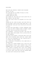 [독후감] `숲과녹색문화` 책을 읽고,.-1