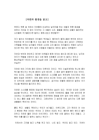 [독후감] `자연과 환경`을 읽고..-1