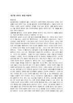 [독후감] `지구를 지키는 환경 지킴이` 를 읽고-1