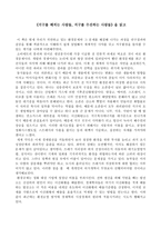 [독후감]`지구를 해치는 사람들, 지구를 수선하는 사람들`를 읽고-1