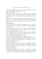 [독후감] `최열아저씨의 우리 환경이야기`를 읽고...-1