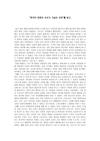 [독후감] `한국의 정원의 선비가 거닐던 세계`를 읽고-1