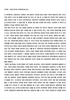 [독후감] `환경위기와 미래과학`을 읽고...-1