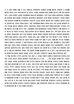 [독후감] `환경위기와 미래과학`을 읽고...-2