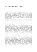 [독후감] `흙과 통나무로 짓는 생태건축`을 읽고........-1