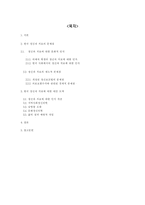 [정신의학]한국 정신과 치료의 문제점 연구-2