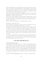 [정신의학]한국 정신과 치료의 문제점 연구-9