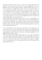 [독후감] `공동사회의 환경관리`.......를 읽고-2
