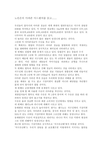[독후감] 노빈손의 아마존어드벤처를 읽고.......-1