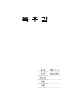 [독후감] ‘사랑해요 지구아저씨’를 읽고...-1
