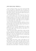 [독후감] 연어가 돌아오지 않는 이유를 읽고...-1