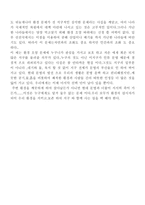 [독후감] `위기의지구`를 읽고-2