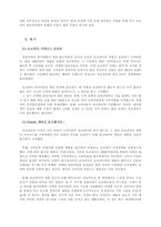 [마케팅전략분석]오리온 쵸코파이의 제품전략분석-4