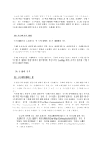 [마케팅전략분석]오리온 쵸코파이의 제품전략분석-6