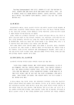 [마케팅전략분석]오리온 쵸코파이의 제품전략분석-7