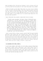 [마케팅전략분석]오리온 쵸코파이의 제품전략분석-8