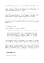 [마케팅전략분석]오리온 쵸코파이의 제품전략분석-9