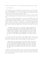 [마케팅전략분석]오리온 쵸코파이의 제품전략분석-11