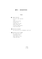 [마케팅분석]탄산음료 칠성사이다의 제품전략분석-1