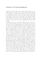 [독후감]`지구를 살리는 7가지불가사의한 물건들`을 읽고-1