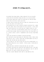 [독후감] 한국의 옛 조경을 읽고서...-1