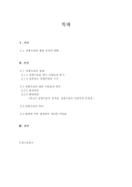 [여성학]성형미인들에 대한 올바른 평가-2