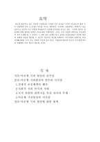 [사회문제]이공계 기피 현상의 원인과 대책-2