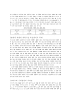 [사회문제]이공계 기피 현상의 원인과 대책-5