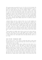[사회문제]이공계 기피 현상의 원인과 대책-6