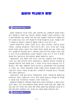 [교육행정] 일본의 학교평가 동향-1