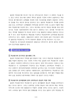 [교육행정] 일본의 학교평가 동향-3