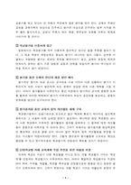 [교육행정] 일본의 학교평가 동향-4