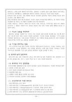 [독후감] 피터 드러커의 `프로페셔날의 조건`을 읽고-3