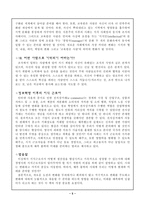 [독후감] 피터 드러커의 `프로페셔날의 조건`을 읽고-5
