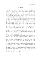 [교사론] 교사의 역할과 권한의 문제-2