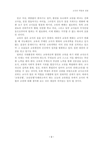 [교사론] 교사의 역할과 권한의 문제-3