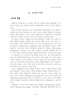 [교사론] 교사의 역할과 권한의 문제-4