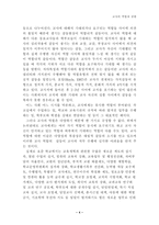 [교사론] 교사의 역할과 권한의 문제-5