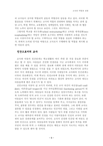 [교사론] 교사의 역할과 권한의 문제-6
