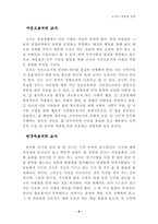 [교사론] 교사의 역할과 권한의 문제-7