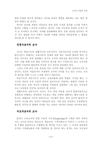 [교사론] 교사의 역할과 권한의 문제-8