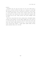 [교사론] 교사의 역할과 권한의 문제-9
