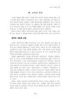 [교사론] 교사의 역할과 권한의 문제-10