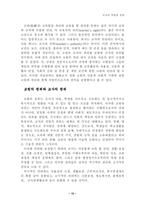 [교사론] 교사의 역할과 권한의 문제-11