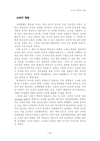 [교사론] 교사의 역할과 권한의 문제-12