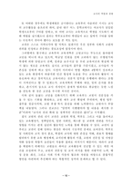 [교사론] 교사의 역할과 권한의 문제-13