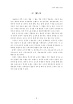 [교사론] 교사의 역할과 권한의 문제-14
