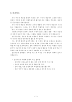 [교육사회학] 미래사회와 미래교육-6